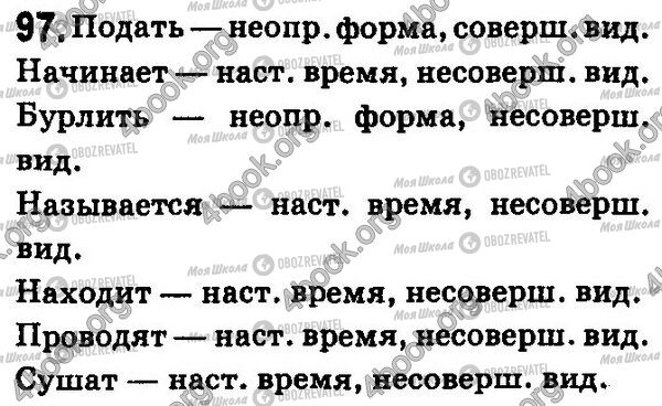 ГДЗ Русский язык 7 класс страница 97